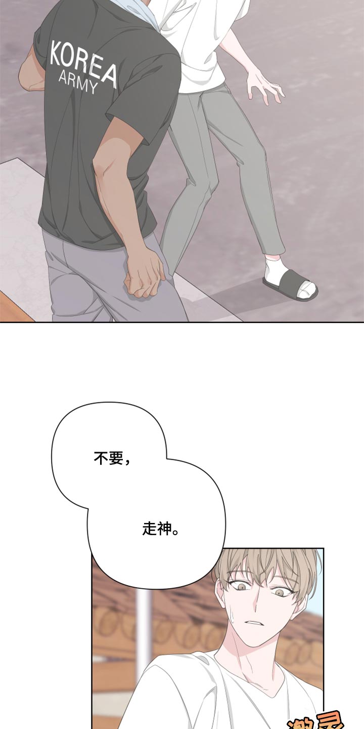 Bedeuro漫画,第95章：【第二季】不想你误会4图