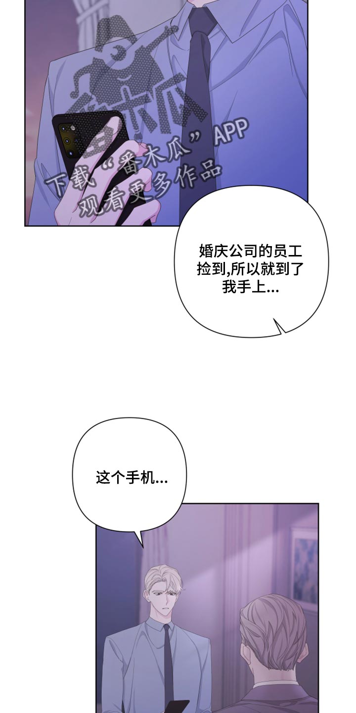 Bedeuro漫画,第123章：【第二季】不是我的手机5图
