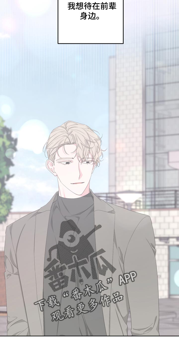 Bedeuro漫画,第102章：【第二季】我还能回到哪里去？5图
