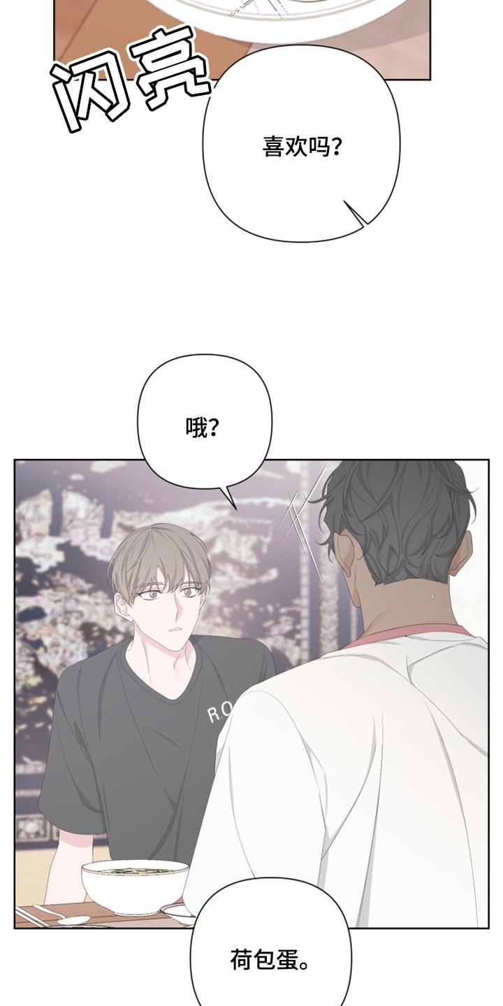 Bedeuro漫画,第113章：【第二季】荷包蛋5图