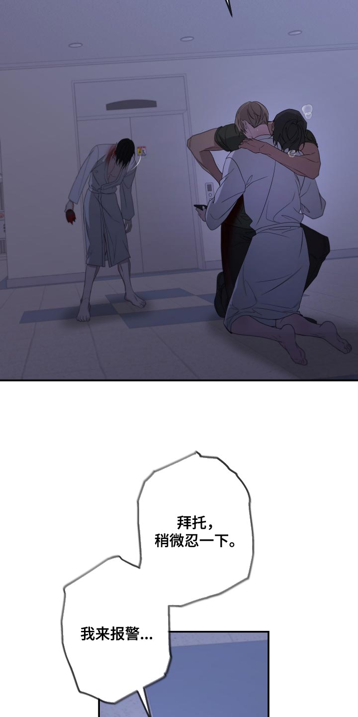 Bedeuro漫画,第173章：【第二季】你也像我一样活着吧2图