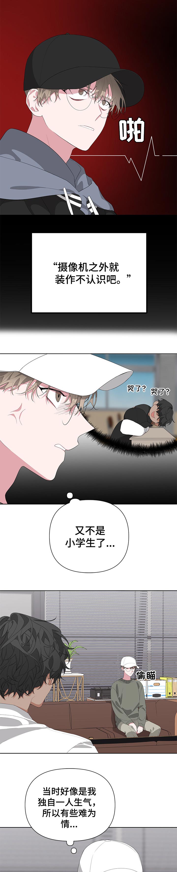 Bedeuro漫画,第27章：吃苦头3图