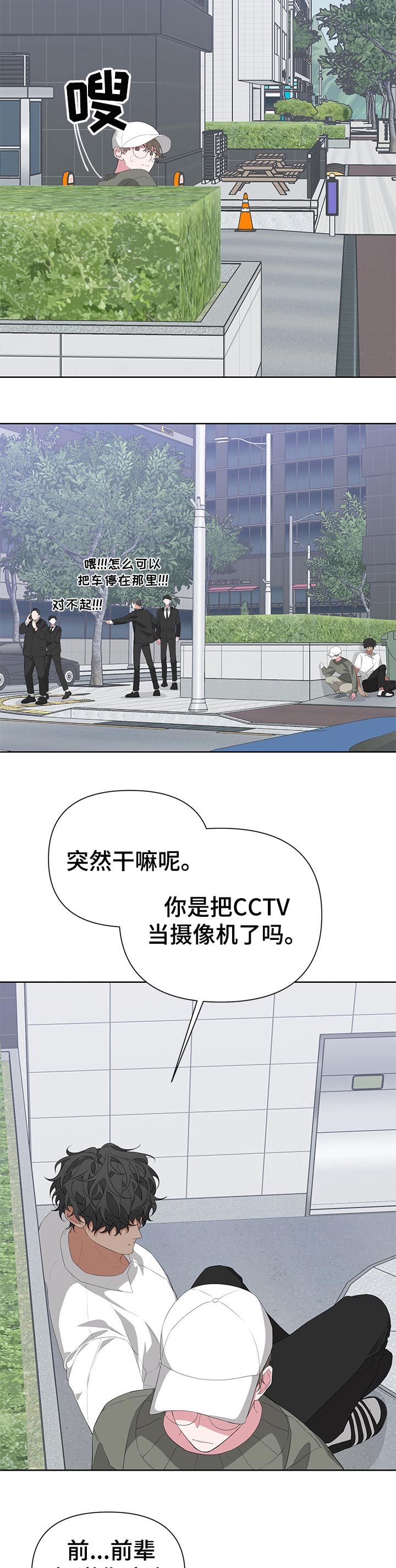 Bedeuro漫画,第28章：躲藏3图