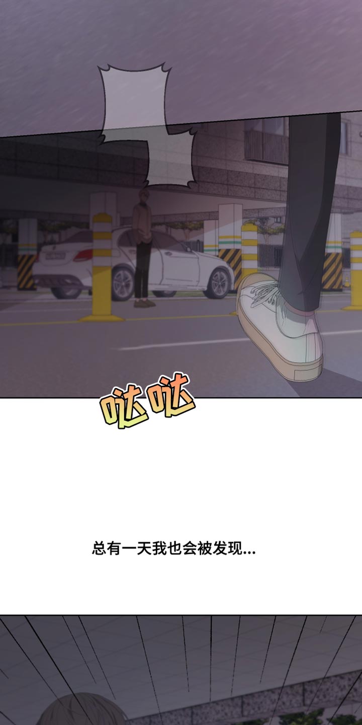 Bedeuro漫画,第136章：【第二季】总有一天也会被发现3图