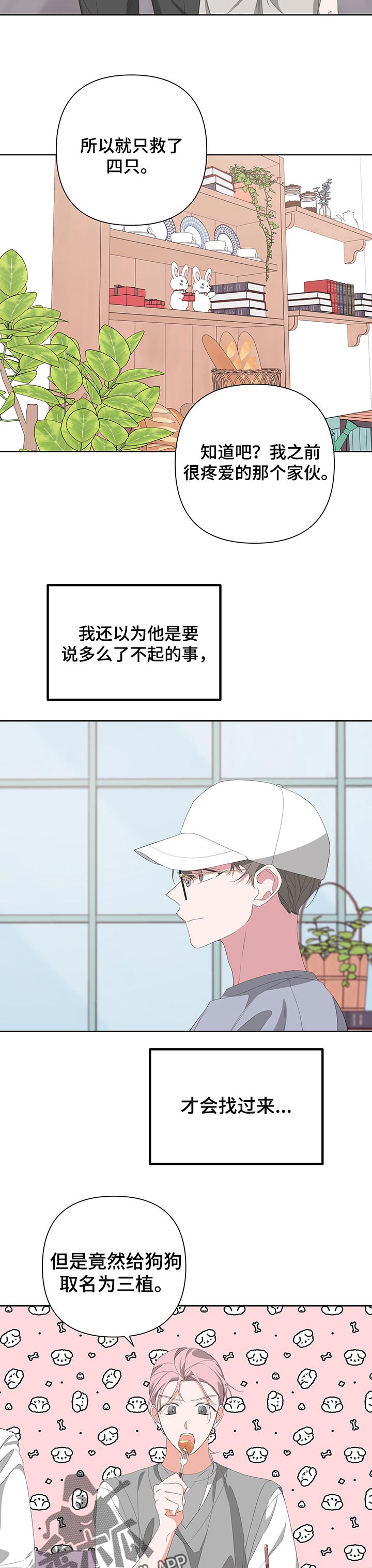 Bedeuro漫画,第57章：你走吧3图