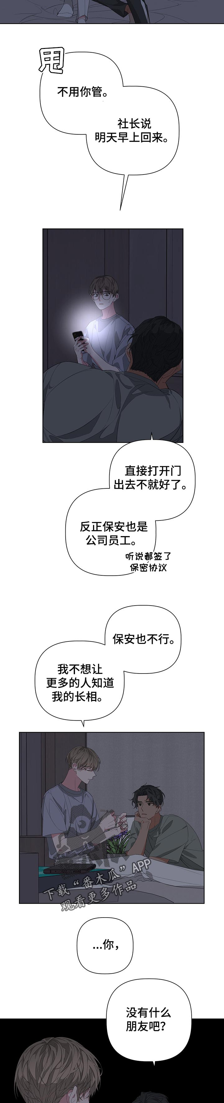 Bedeuro漫画,第53章：因为看不见你3图