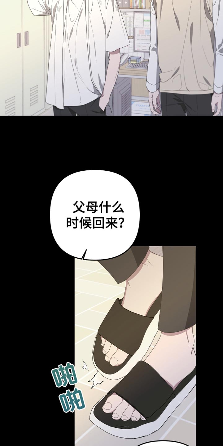 Bedeuro漫画,第146章：【第二季】我去不了1图