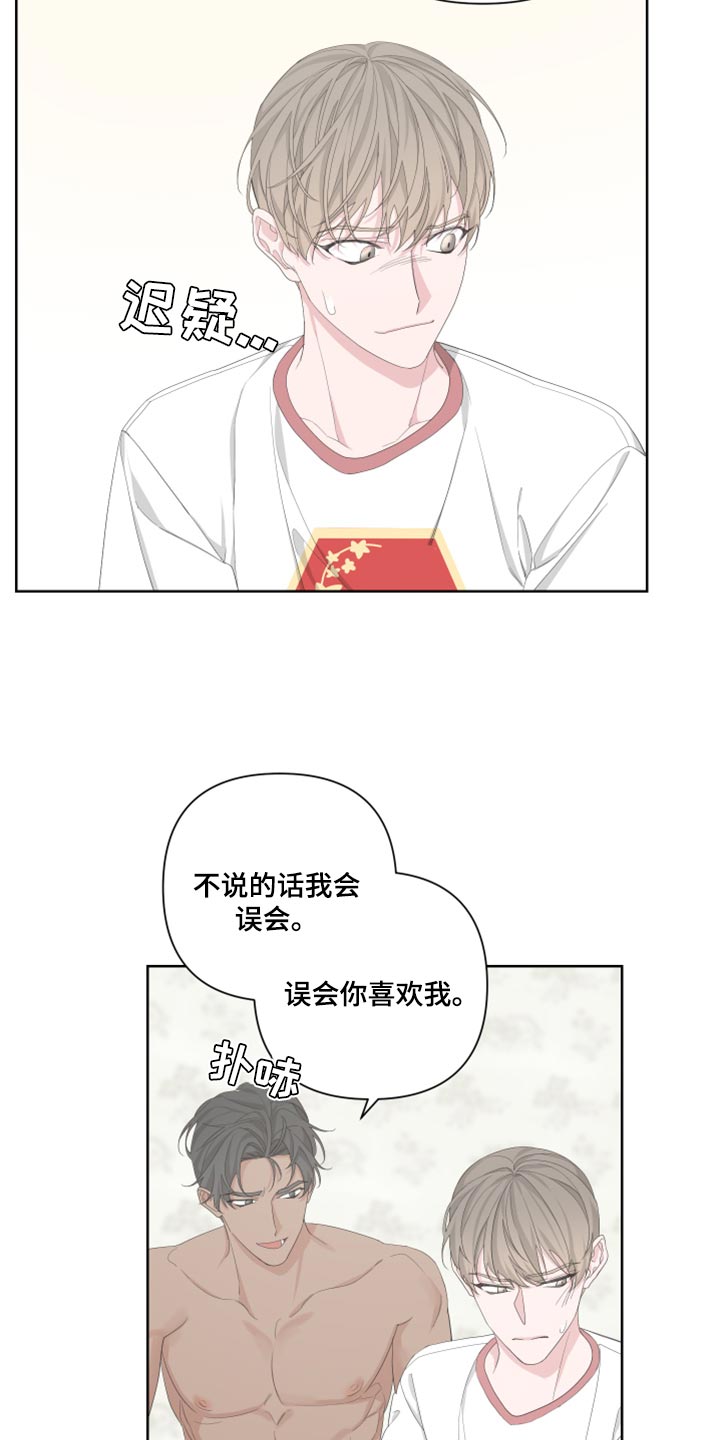 Bedeuro漫画,第97章：【第二季】好奇2图