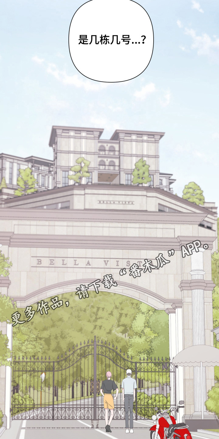 Bedeuro漫画,第117章：【第二季】潜入住宅1图