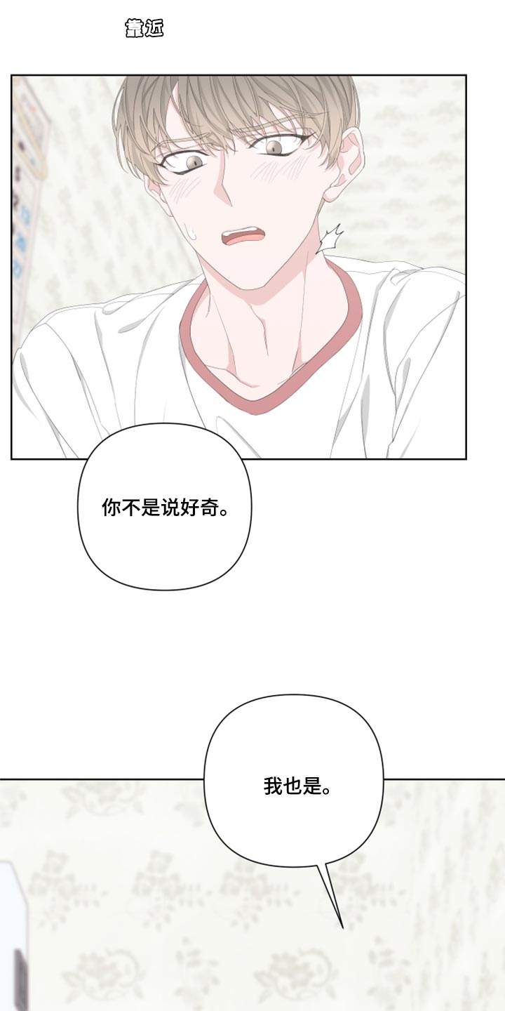 Bedeuro漫画,第97章：【第二季】好奇4图