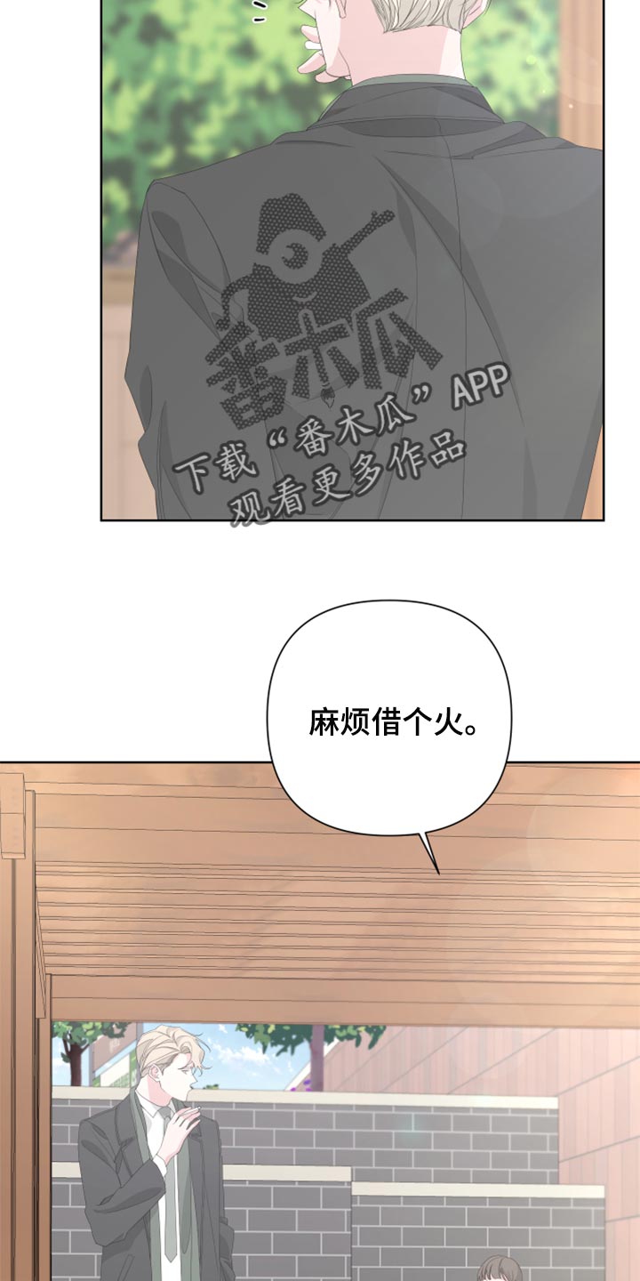 Bedeuro漫画,第81章：【第二季】借火5图