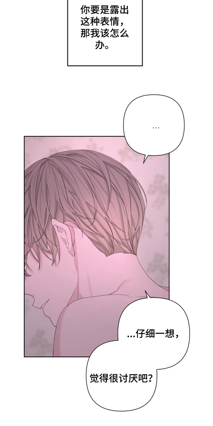Bedeuro漫画,第108章：【第二季】顺口3图