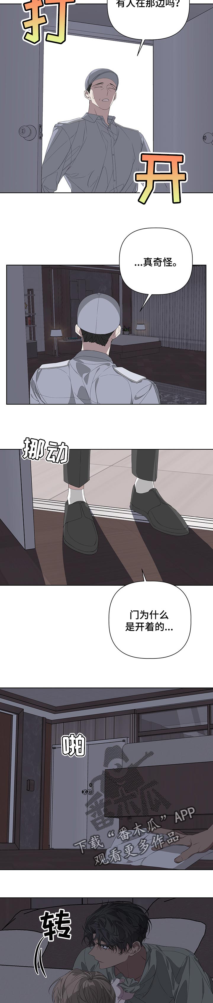 Bedeuro漫画,第52章：得赶紧出去2图
