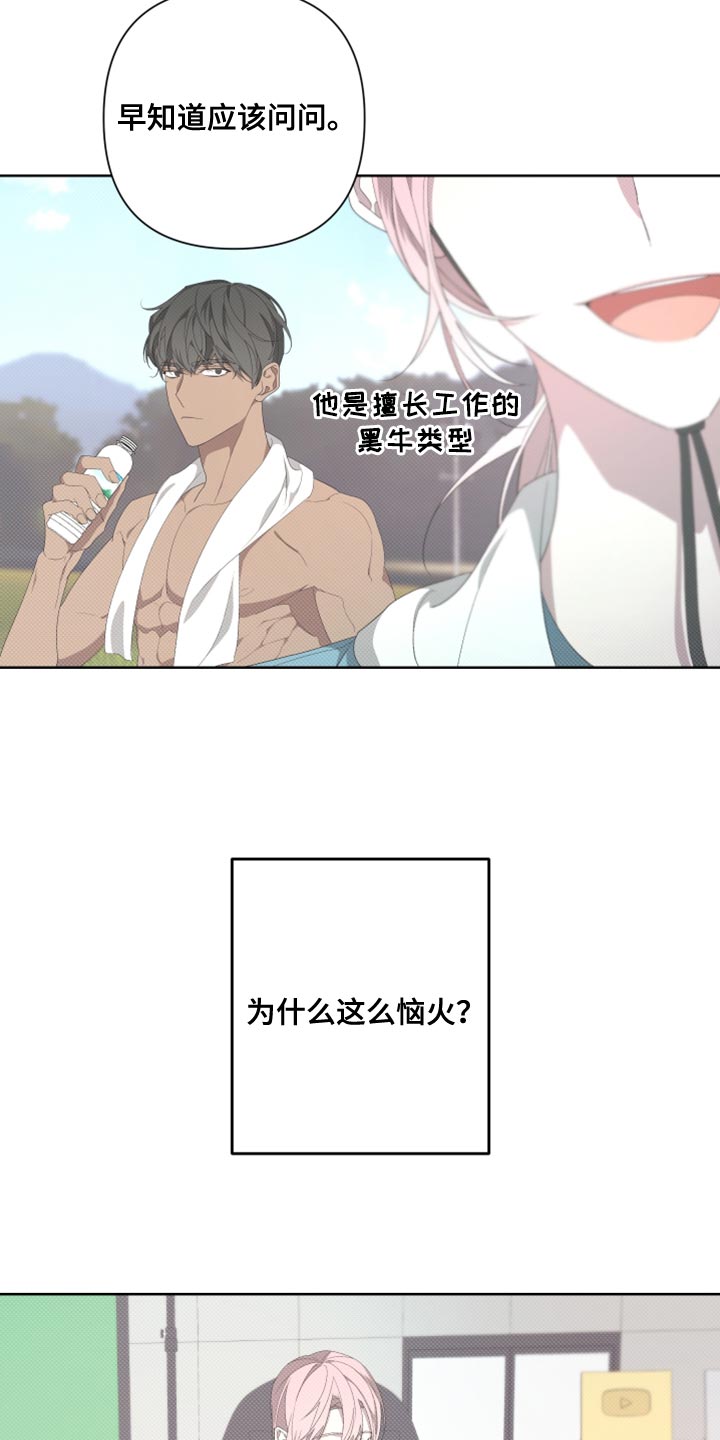 Bedeuro漫画,第134章：【第二季】为什么还要逃跑2图