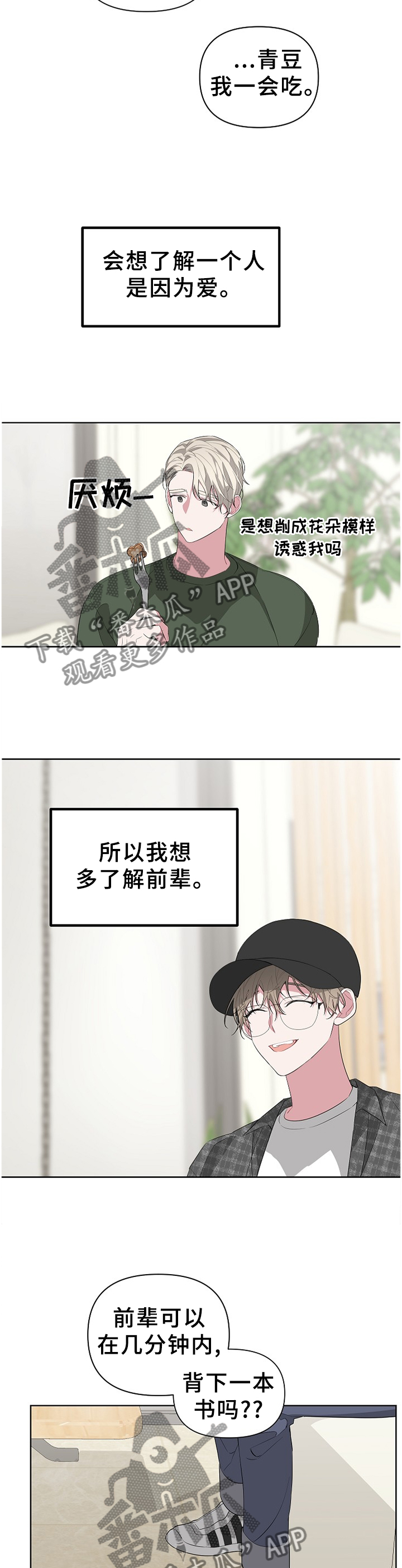 Bedeuro漫画,第22章：牵扯4图