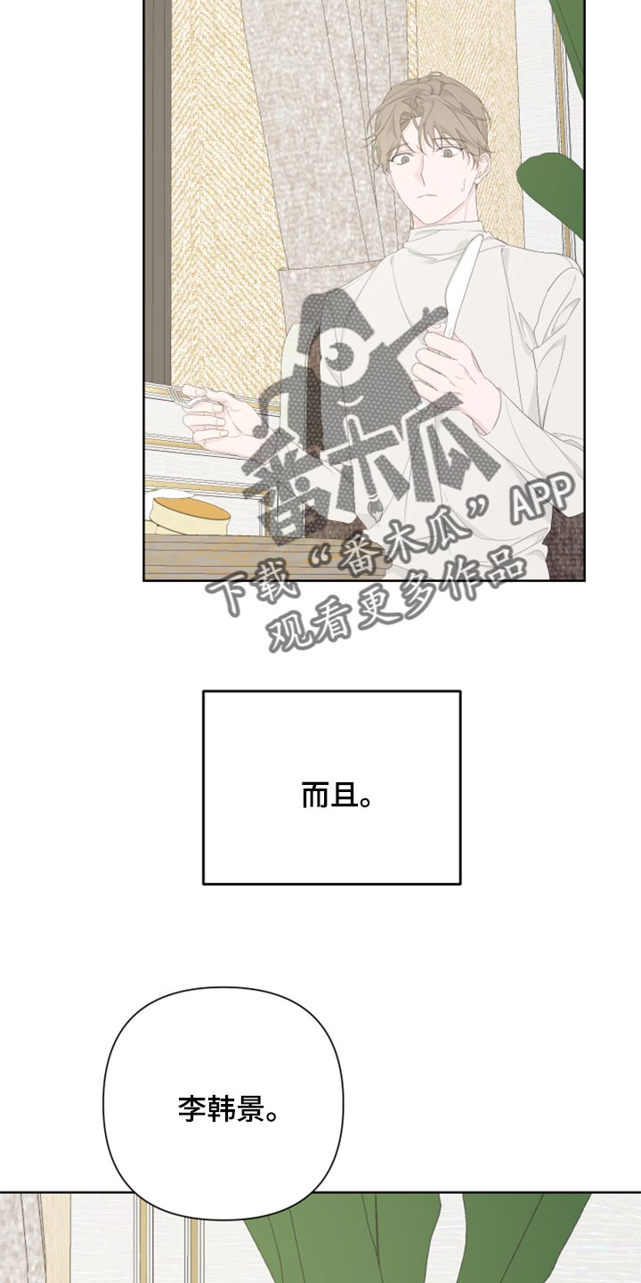 Bedeuro漫画,第84章：【第二季】没有任何交集2图