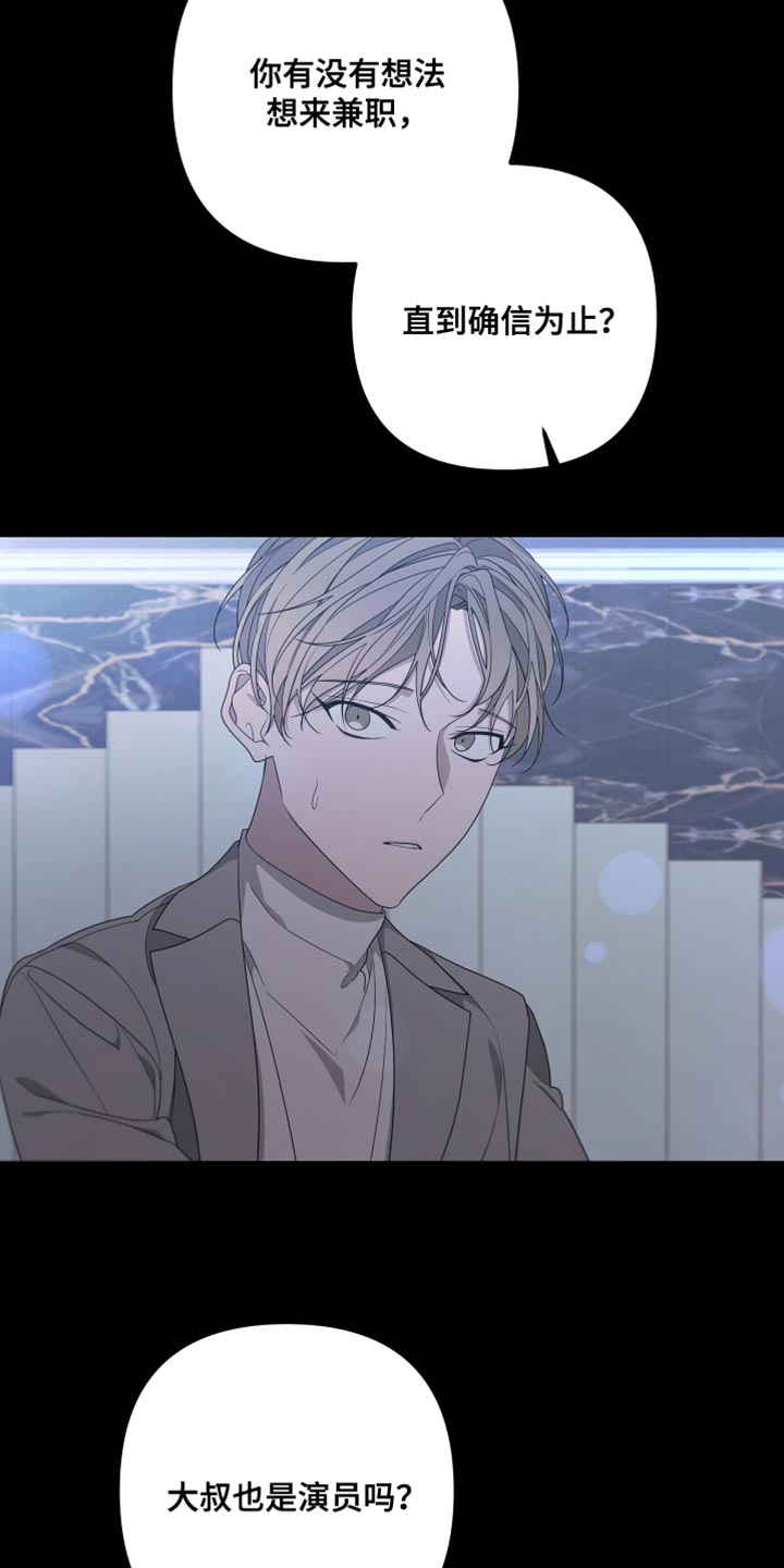 Bedeuro漫画,第150章：【第二季】戴上面具3图