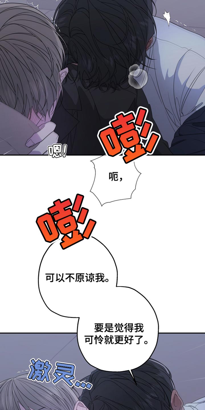 Bedeuro漫画,第153章：【第二季】继续装傻5图