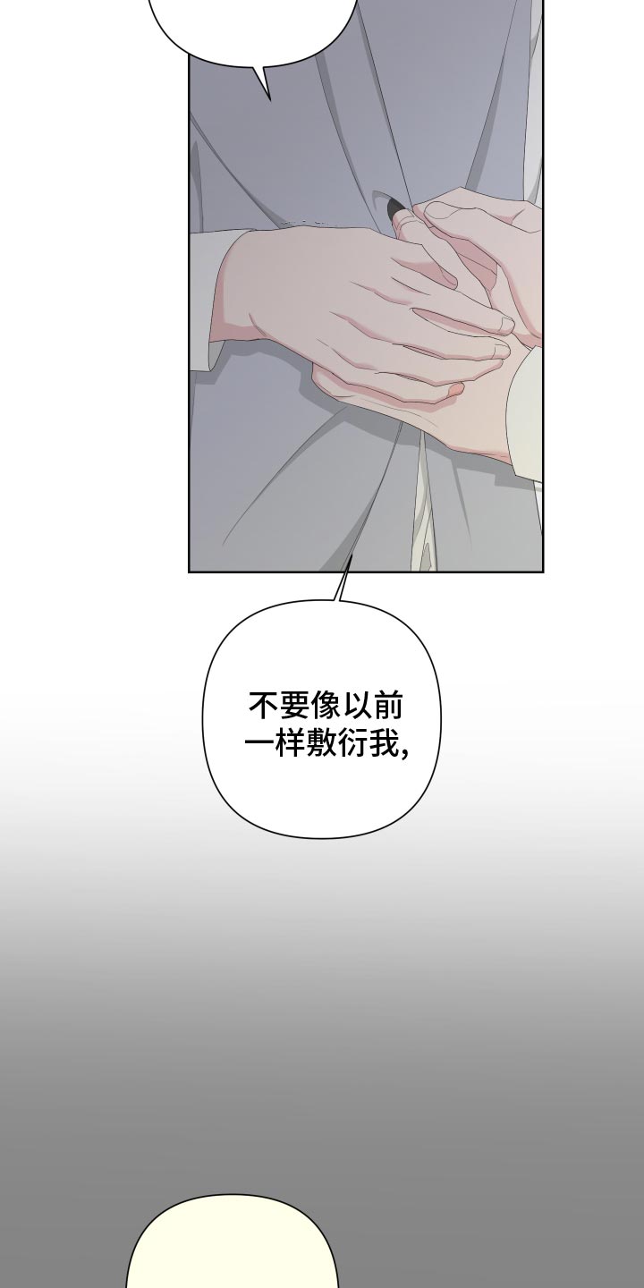 Bedeuro漫画,第128章：【第二季】低劣的人5图