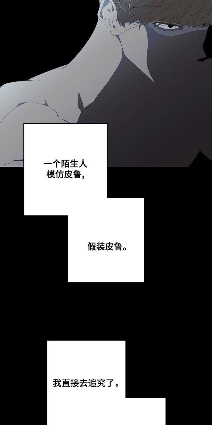 Bedeuro漫画,第143章：【第二季】还记得我吗？4图