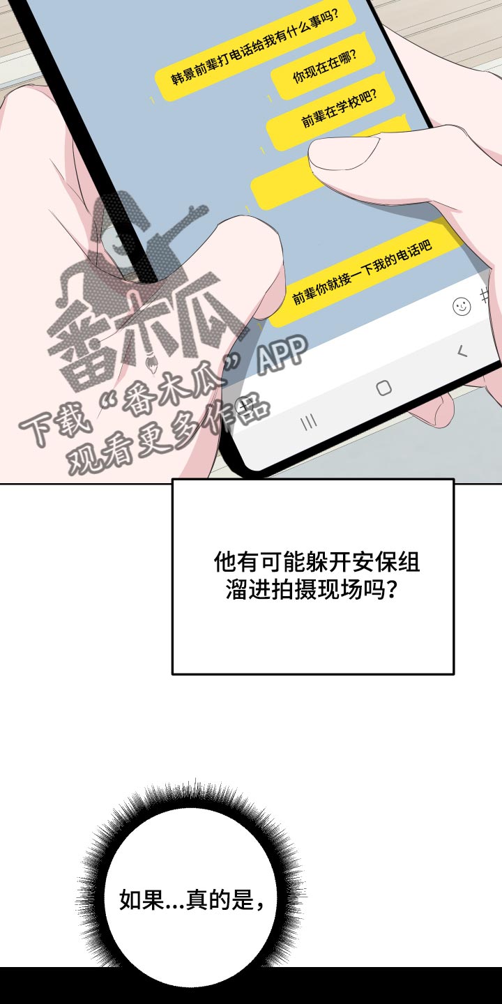 Bedeuro漫画,第72章：【第二季】和我一起去度假2图