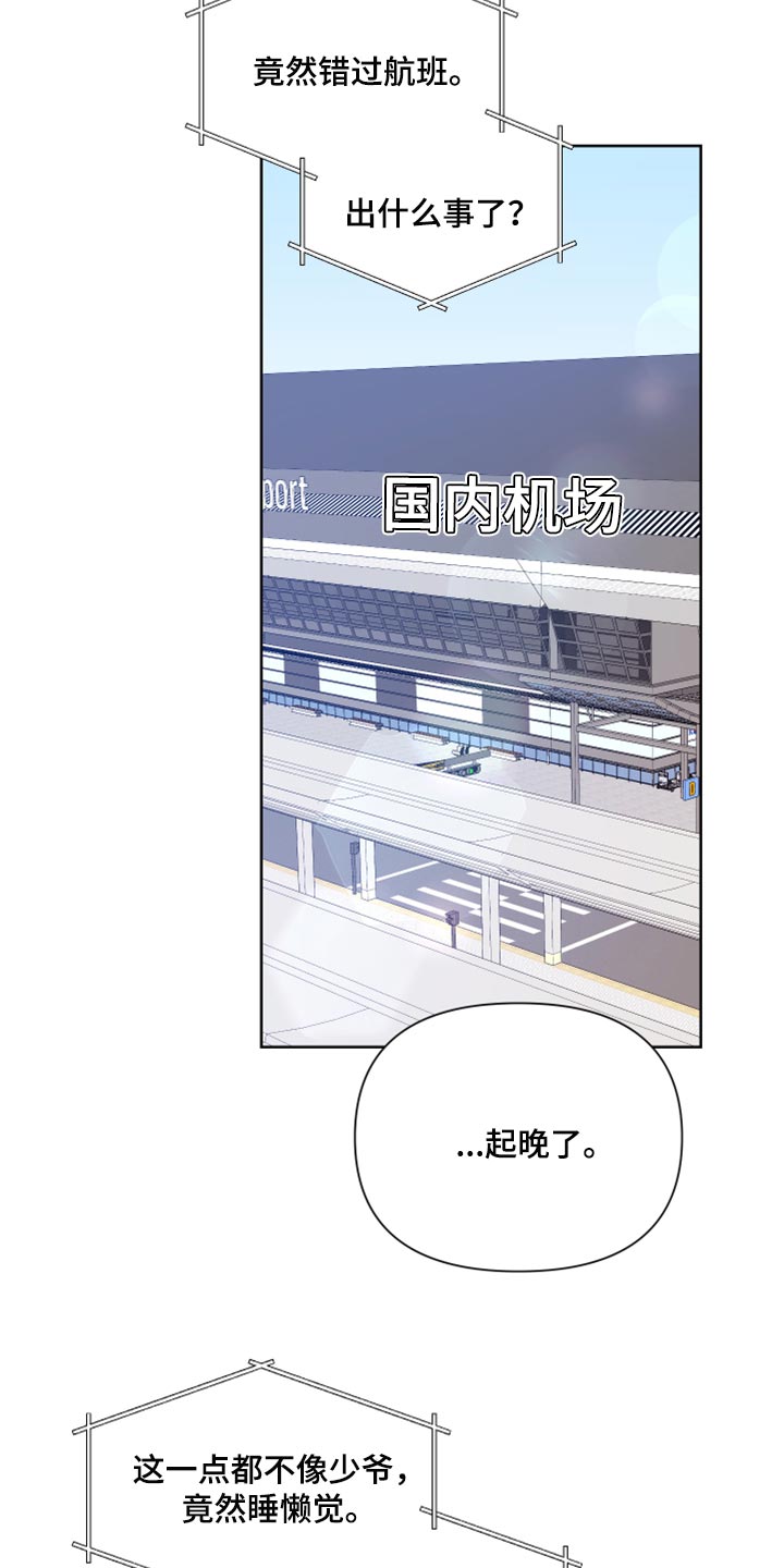 Bedeuro漫画,第91章：【第二季】暂时喘口气5图