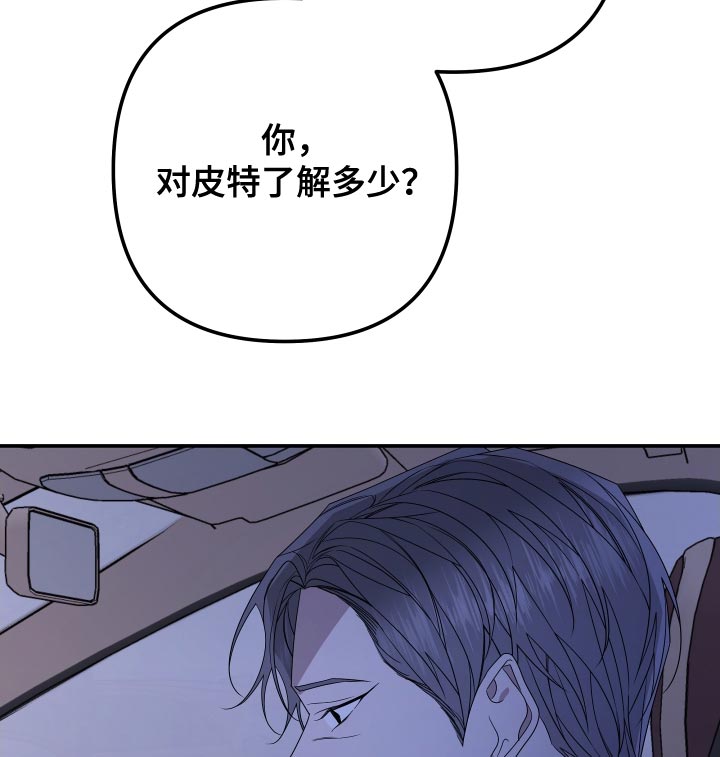Bedeuro漫画,第169章：【第二季】以前的搭档1图