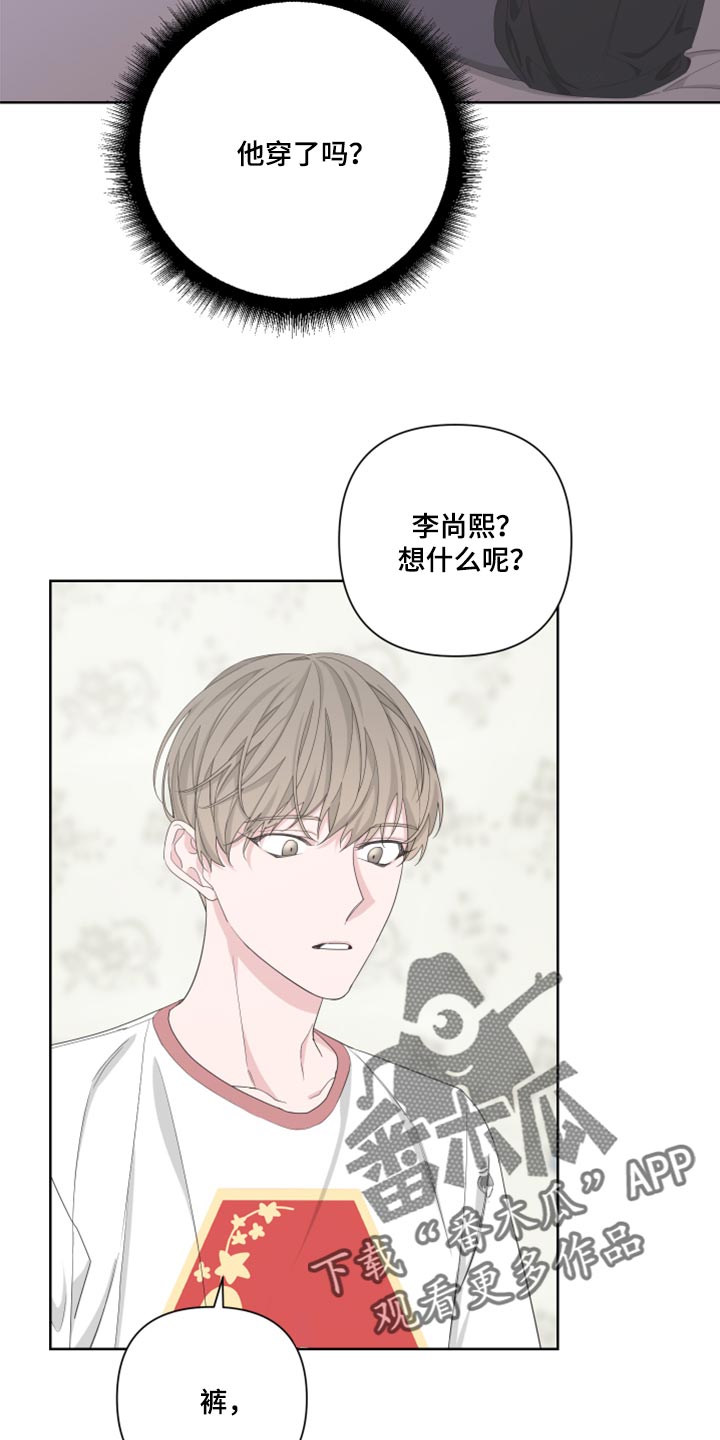 Bedeuro漫画,第96章：【第二季】换一下衣服1图