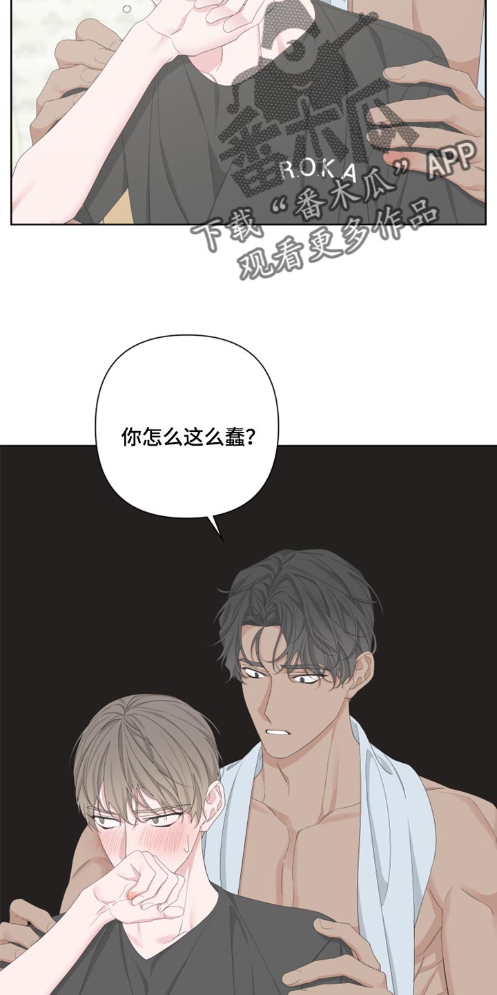 Bedeuro漫画,第104章：【第二季】装傻2图