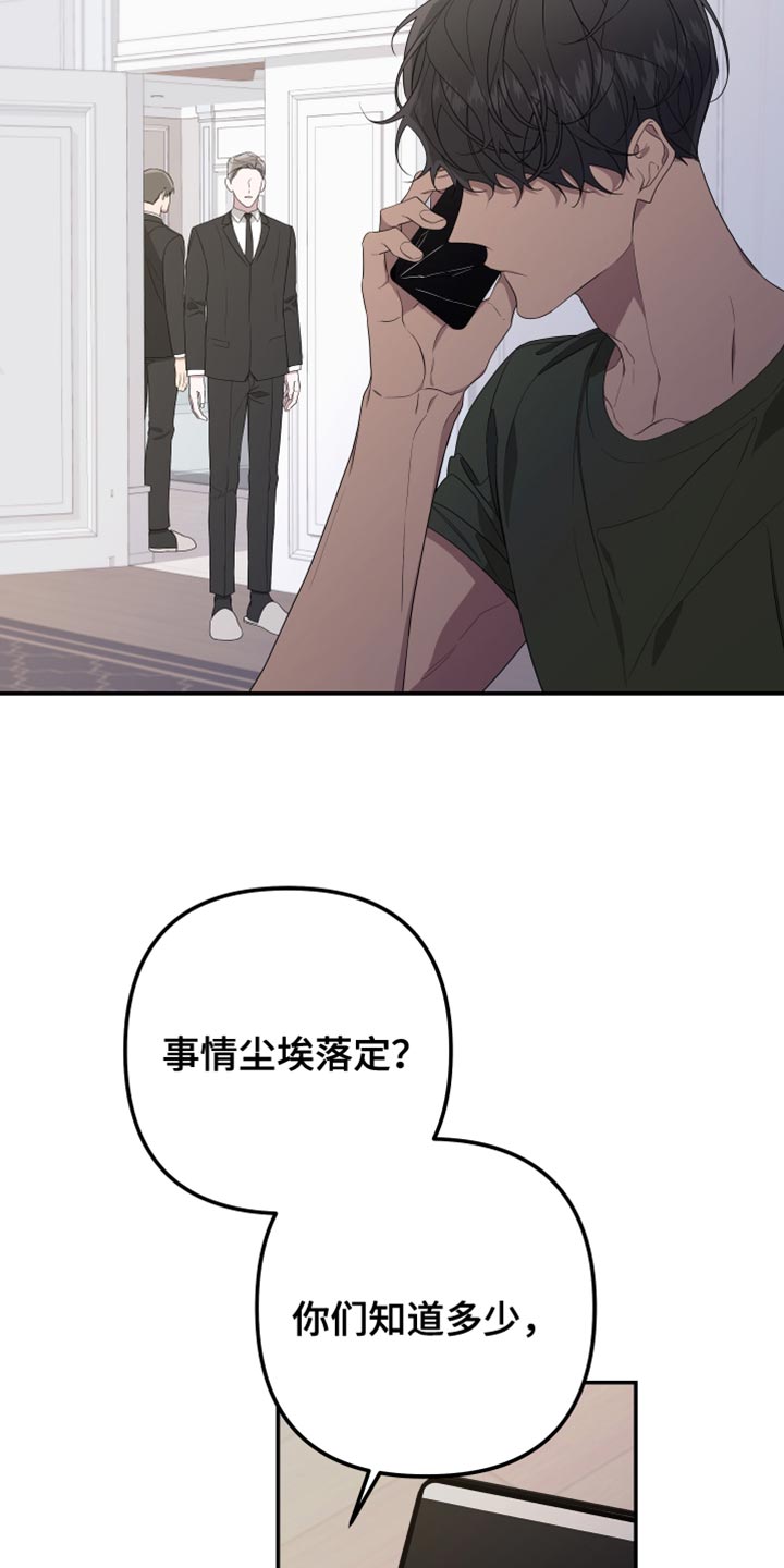 Bedeuro漫画,第160章：【第二季】从来没有哭过3图