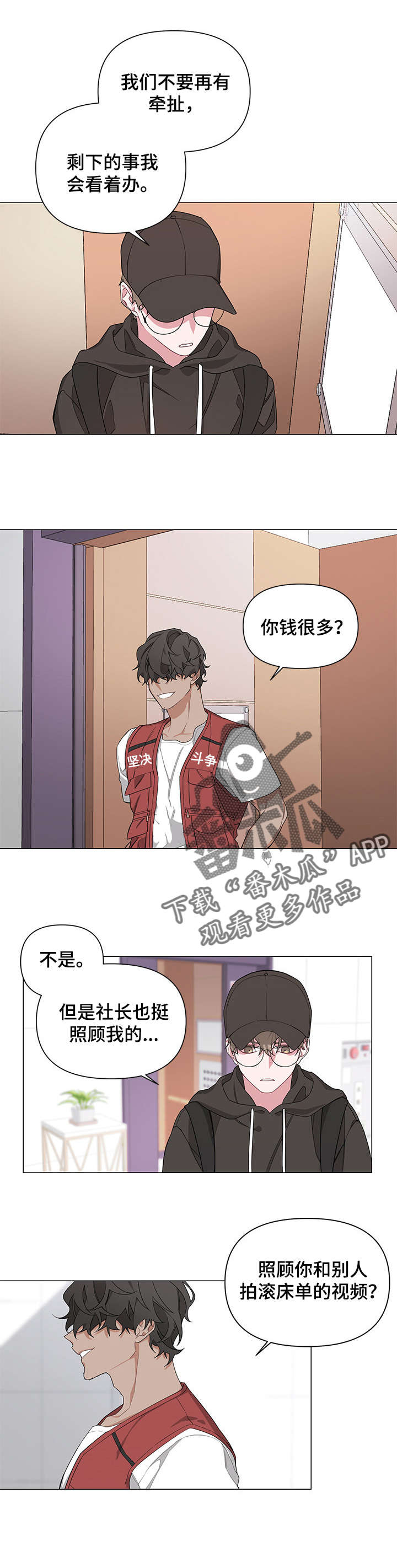 Bedeuro漫画,第5章：逃跑吧5图