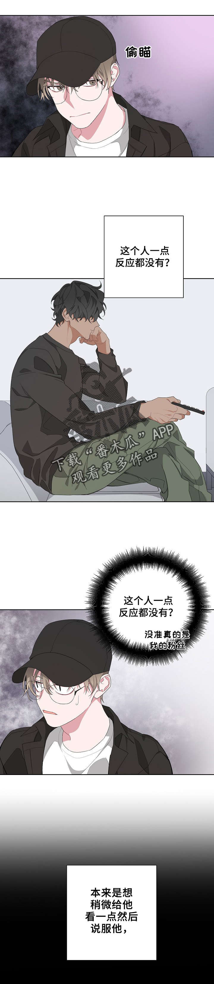 Bedeuro漫画,第9章：说服4图