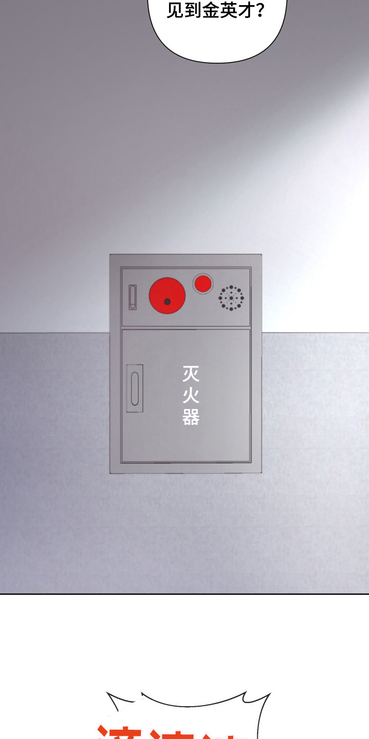 Bedeuro漫画,第118章：【第二季】警报3图