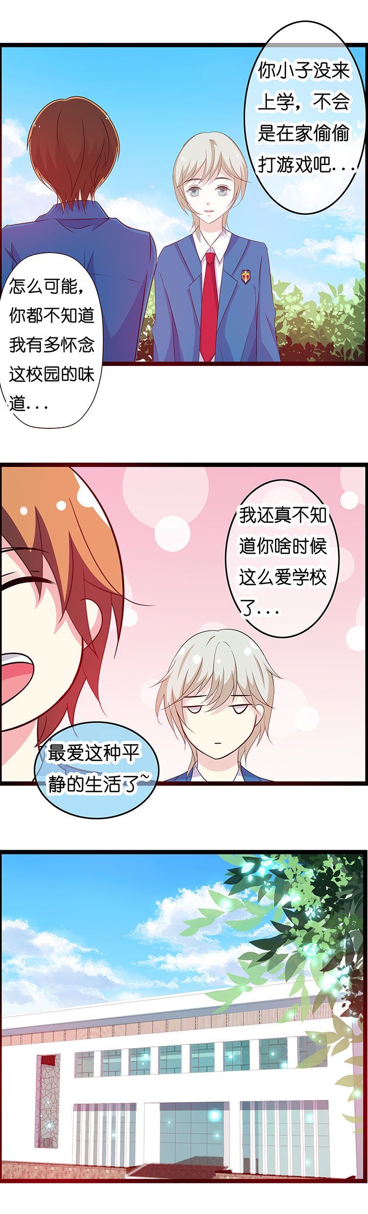山海浮光漫画,第9章：1图