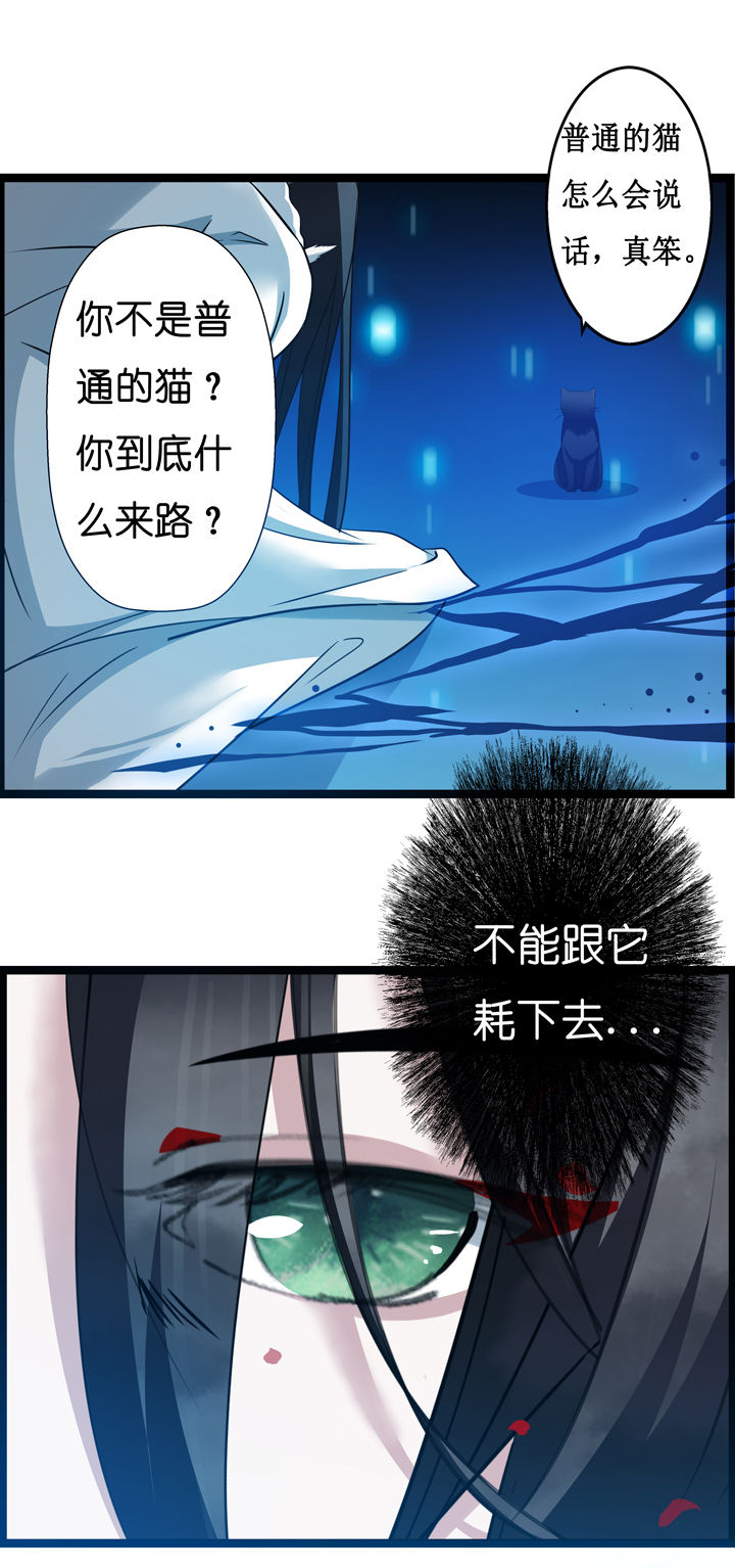 山海浮世录漫画,第6章：2图