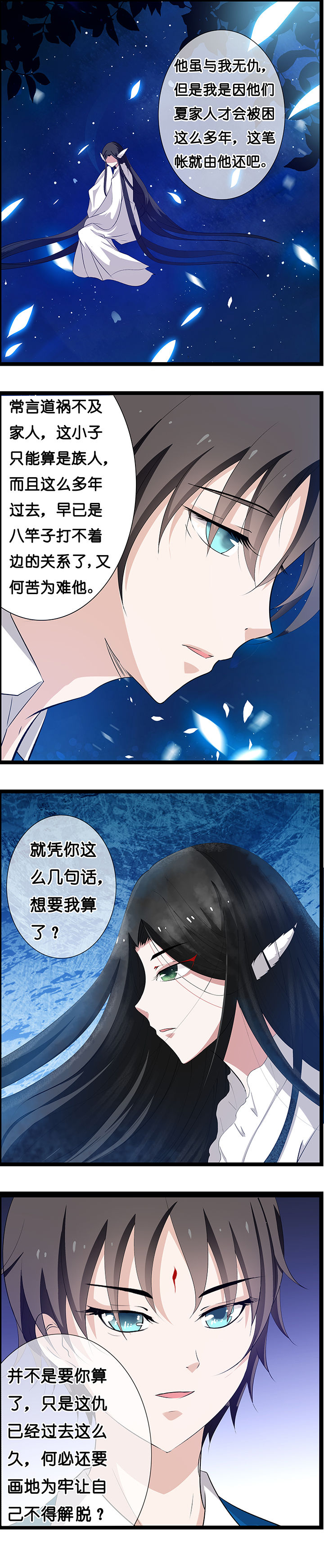 山海浮世录漫画,第24章：1图