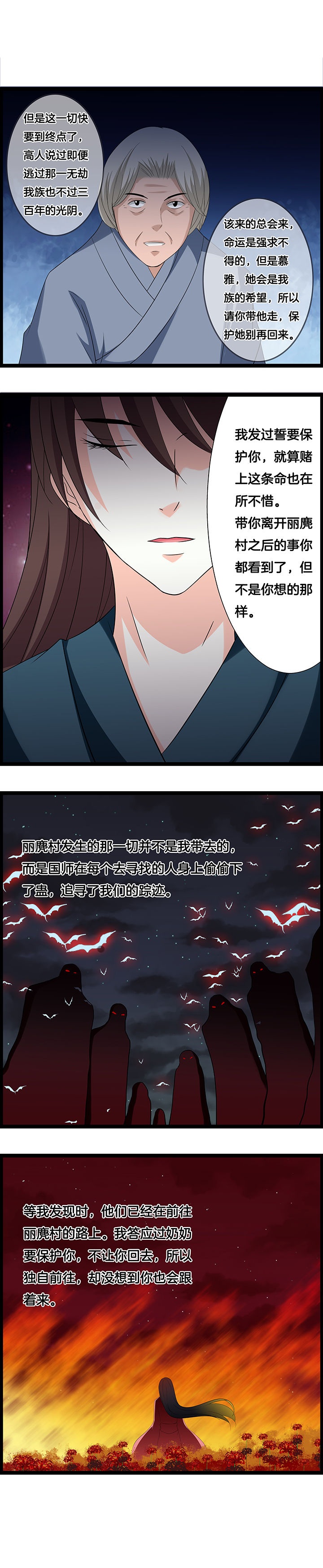 山海浮世录漫画,第30章：5图