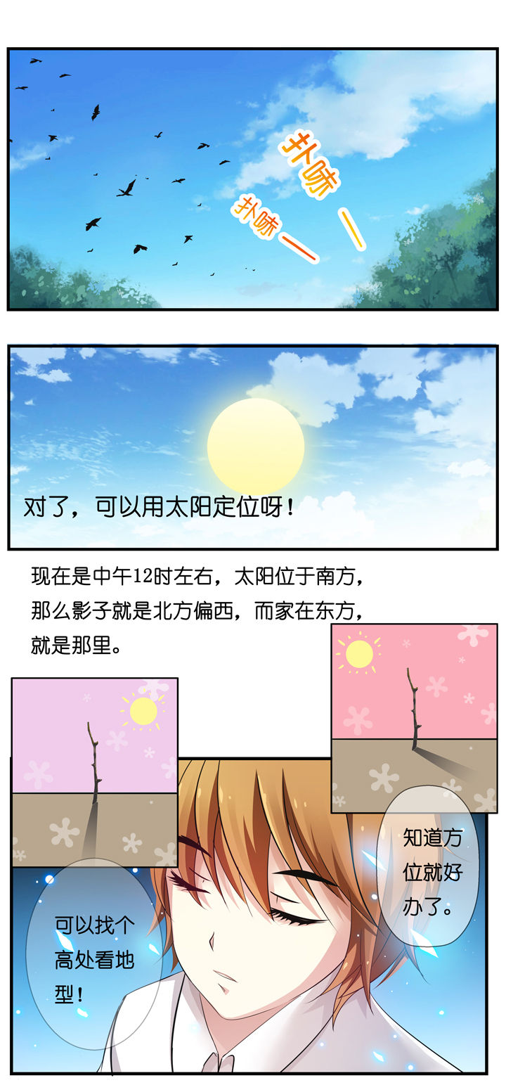 山海浮世录漫画,第1章：4图