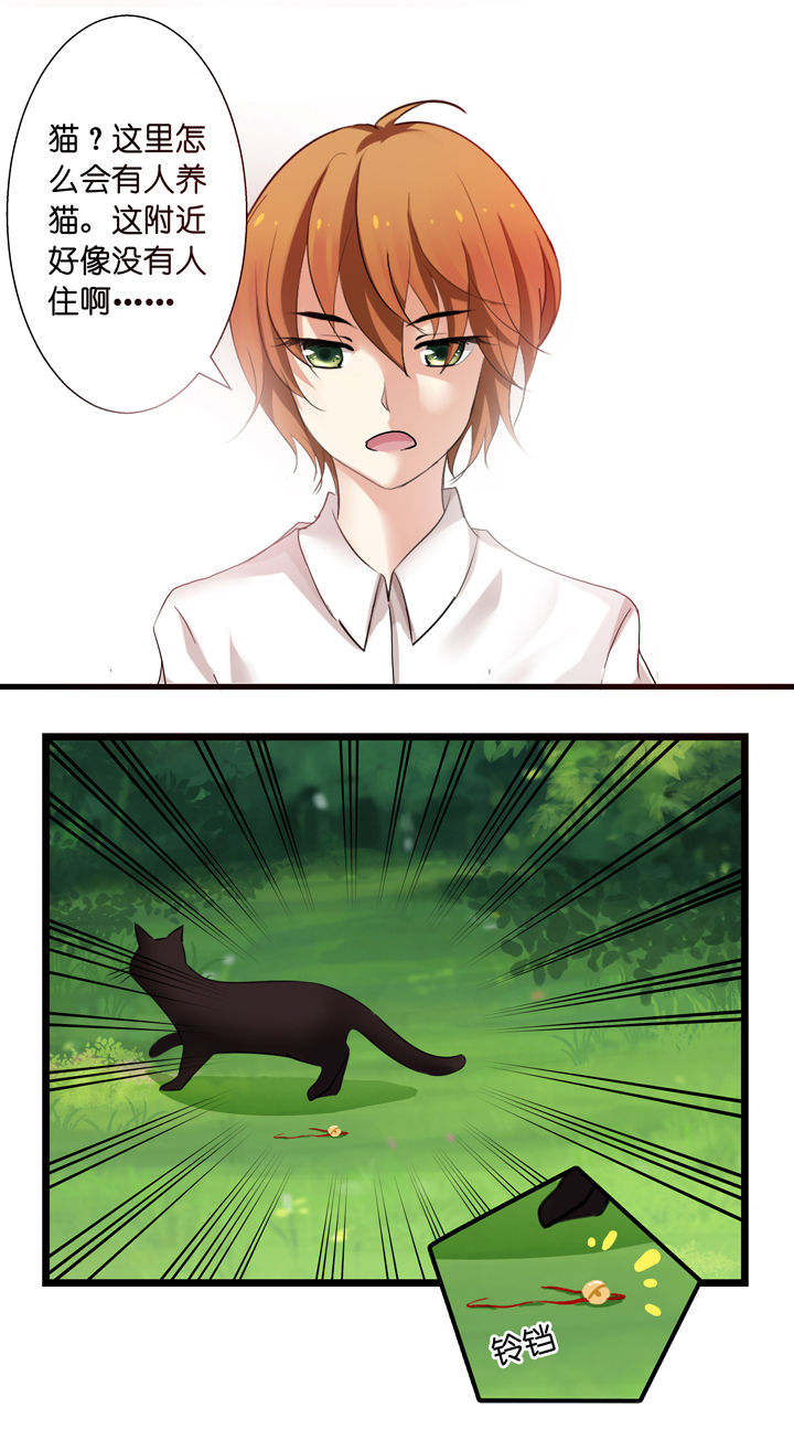 山海浮世录漫画,第1章：5图