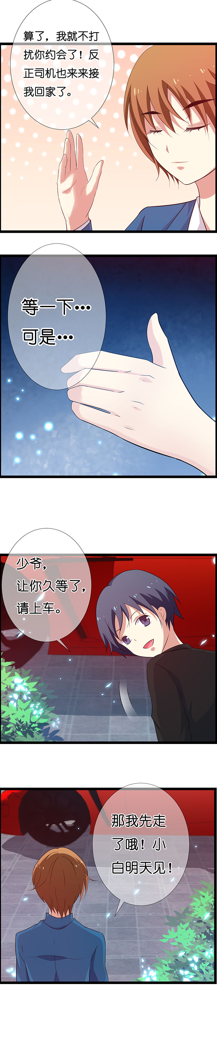 山海浮世录漫画,第12章：3图