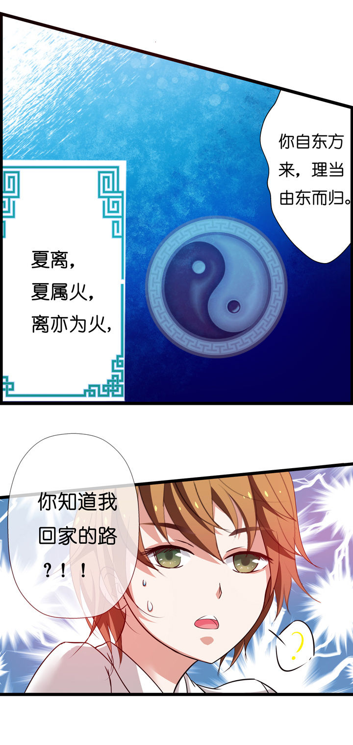 山海浮世录漫画,第2章：5图