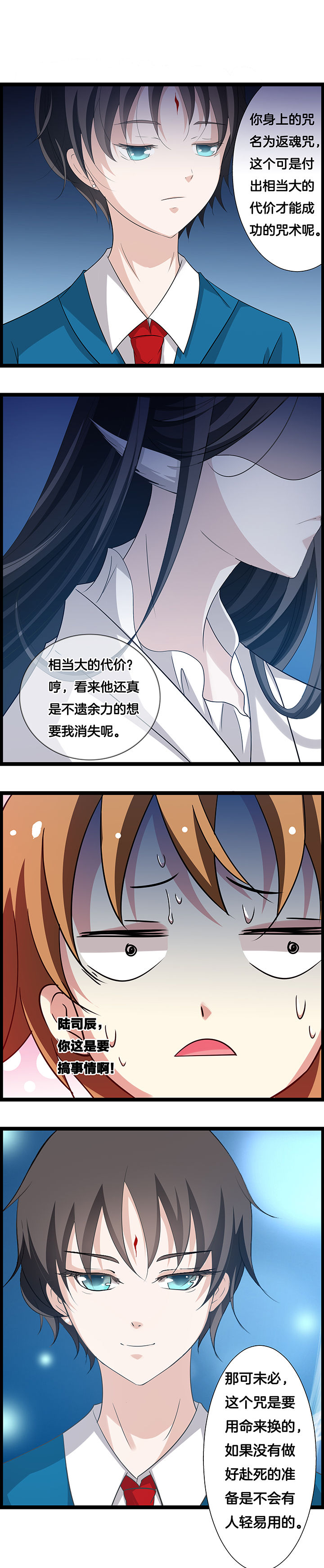 山海浮世录漫画,第28章：5图