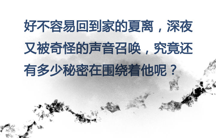 山海浮世录漫画,第3章：2图