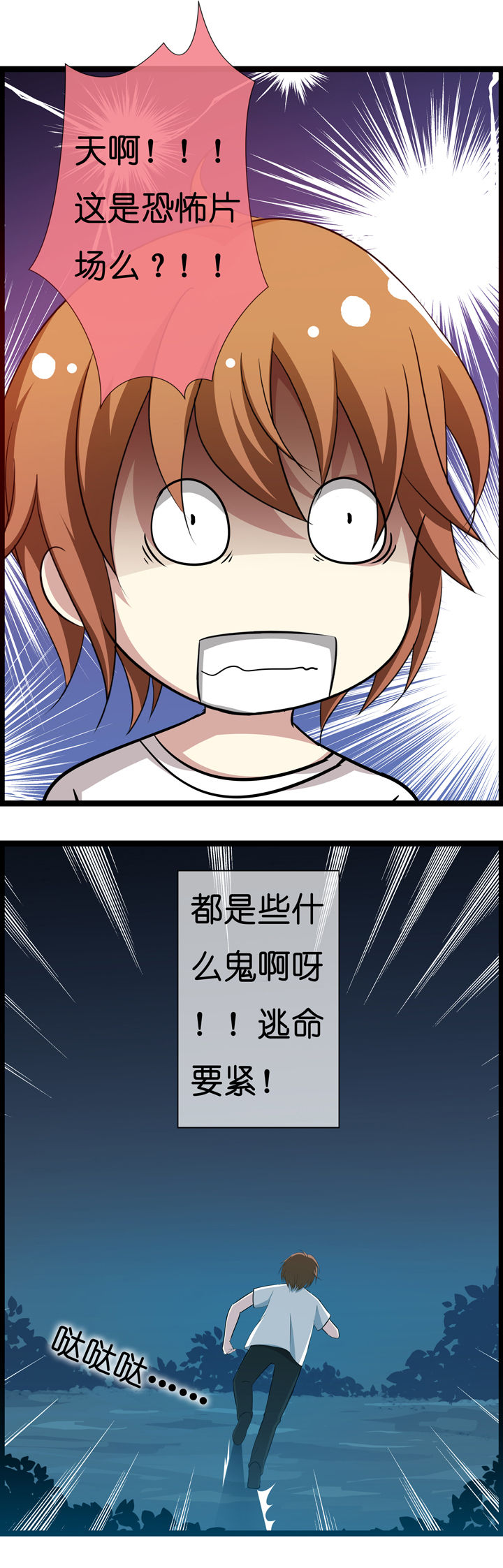 山海浮世录漫画,第4章：2图