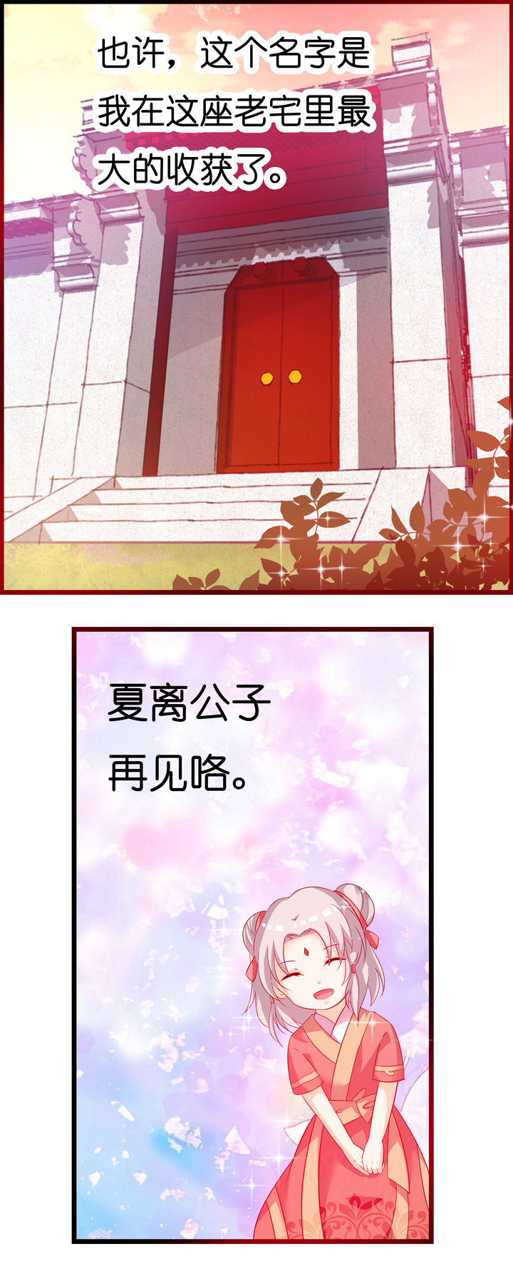 山海浮世录漫画,第3章：5图