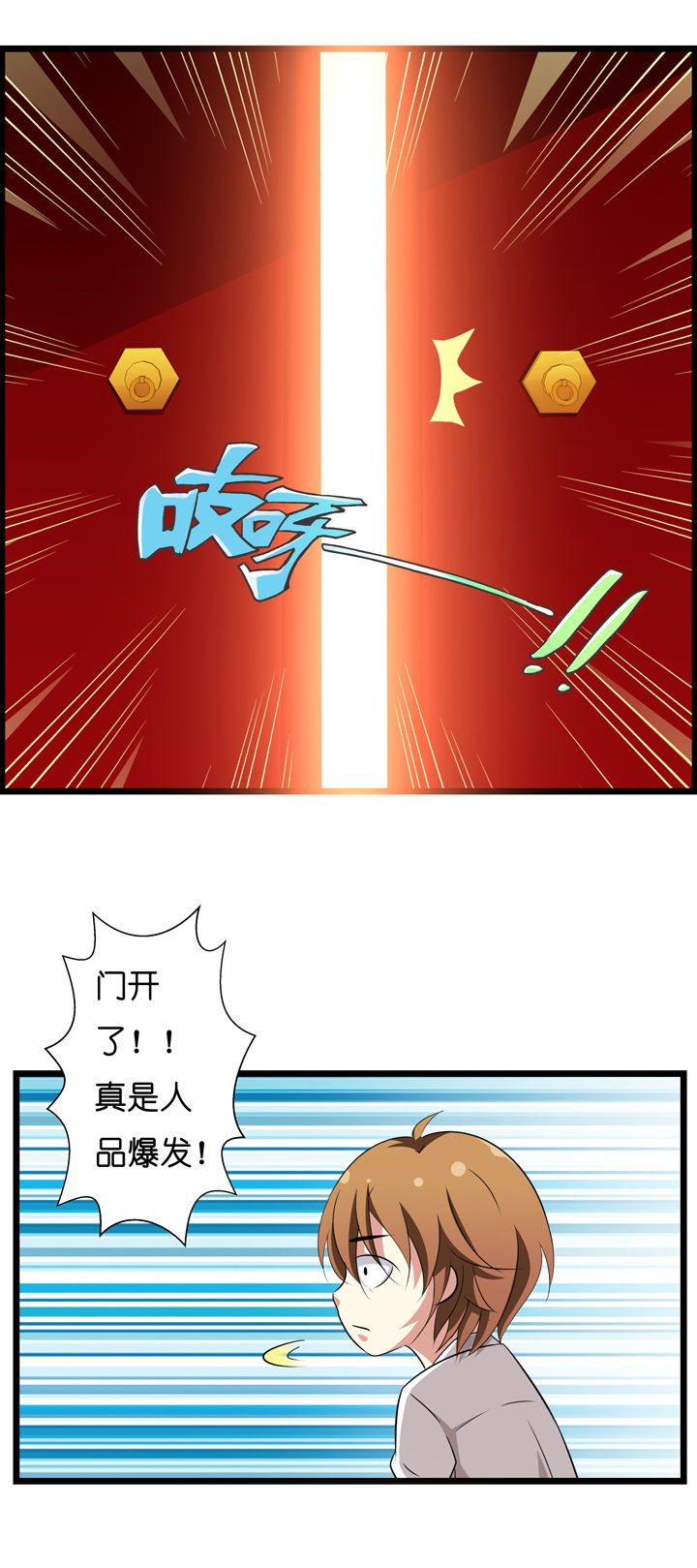 山海浮世录漫画,第2章：4图