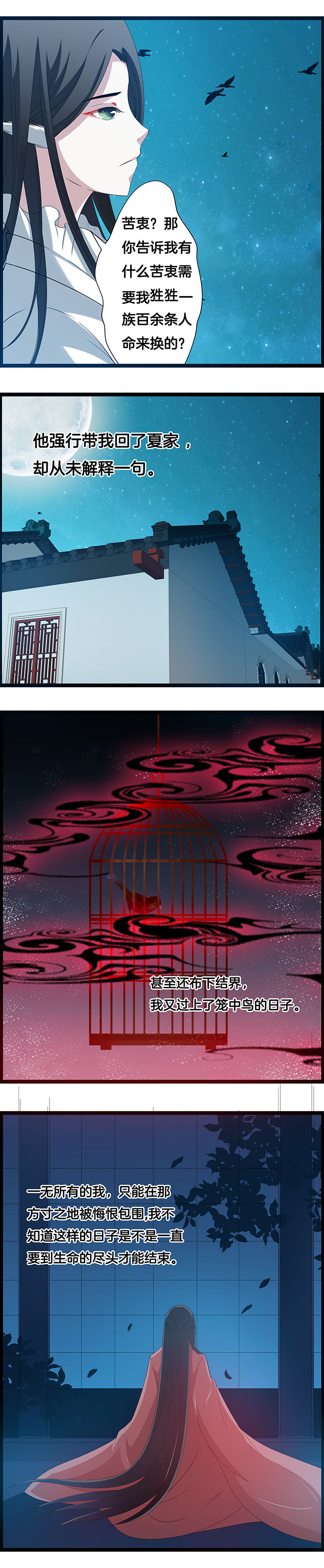 山海浮世录漫画,第28章：2图