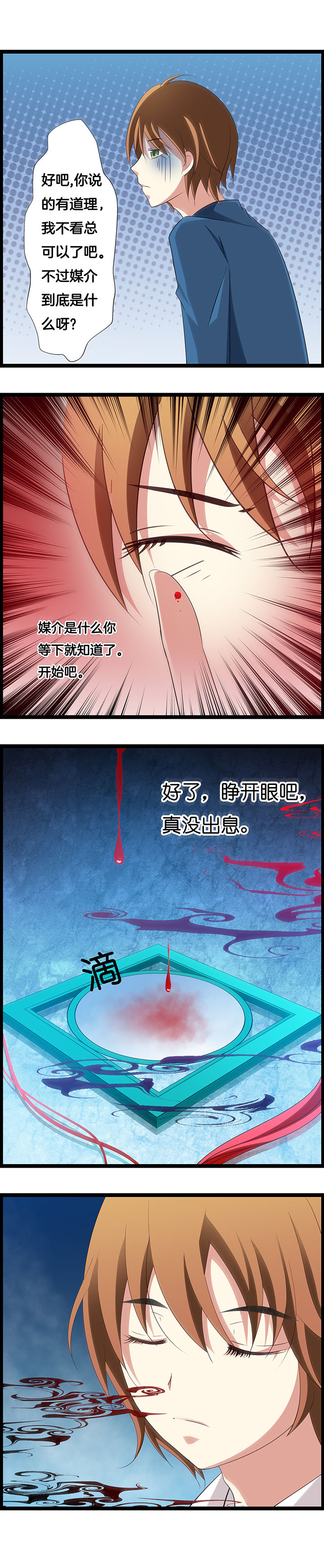 山海浮世录漫画,第29章：4图