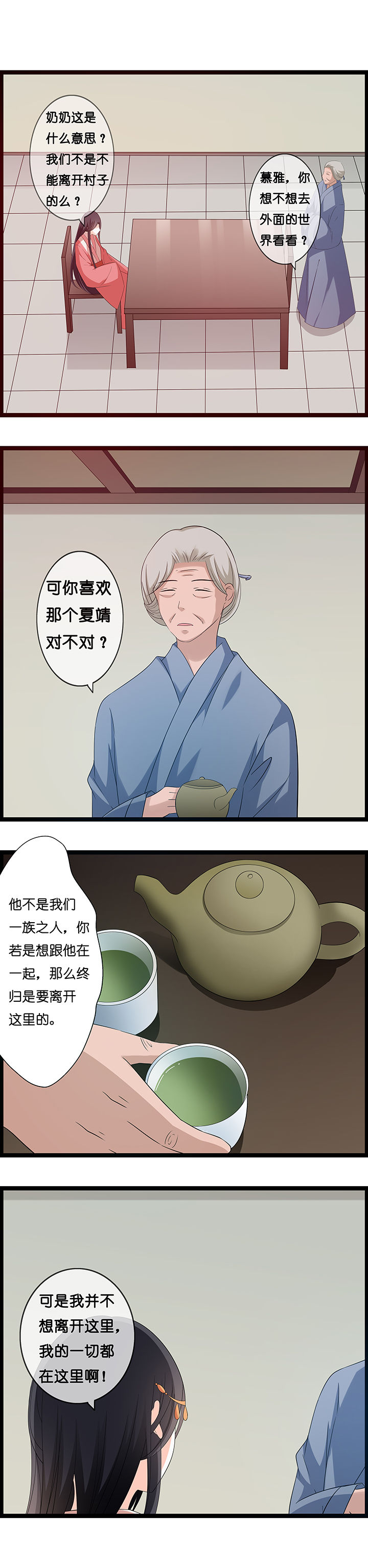 山海浮世录漫画,第26章：2图