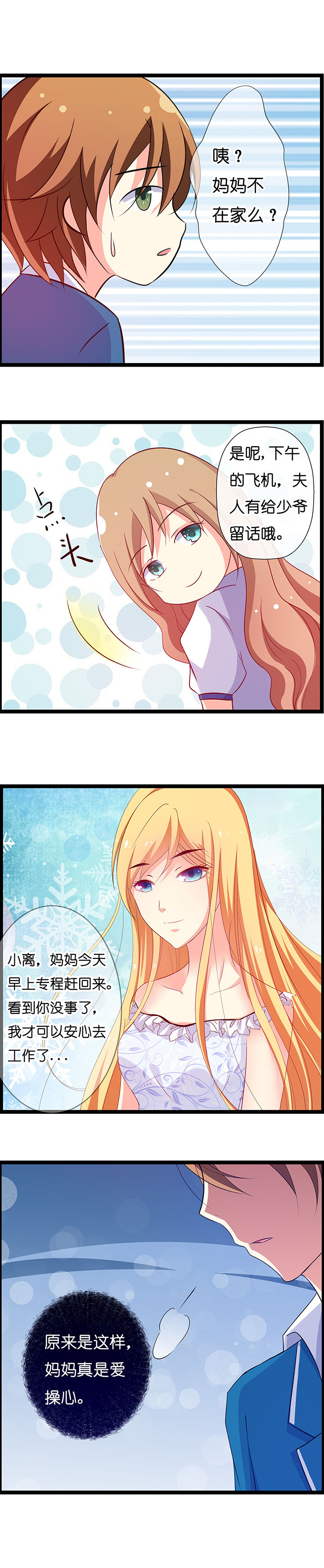 山海浮世录漫画,第13章：4图